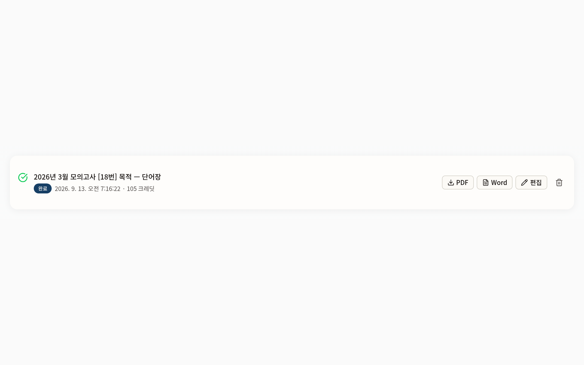 생성 이력. 작업별 진행 상태와 완료·부분완료 표시, 취소·재시도 버튼이 보입니다.