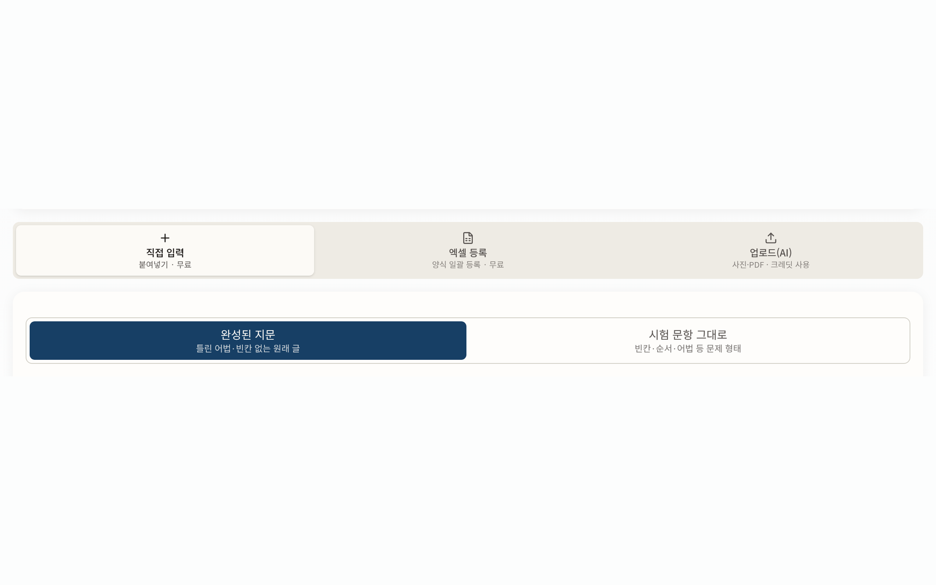 지문 추가 화면. 입력 방식 선택과 사진·PDF·엑셀 등록 버튼이 보입니다.