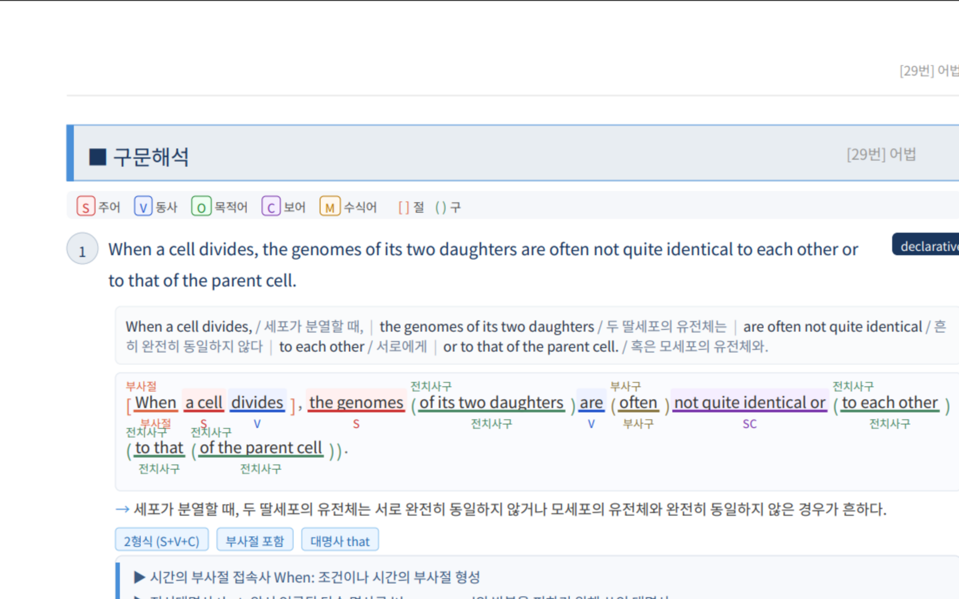 출력한 PDF의 한 쪽. 구문해석 학습지와 해설 강의 QR이 보입니다.